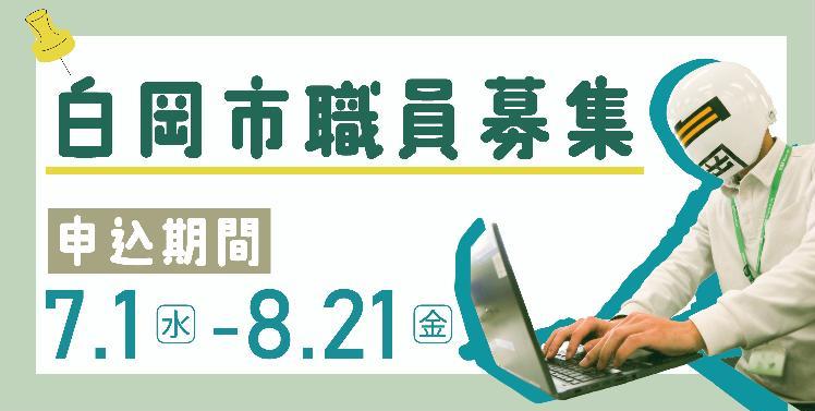 令和8年第2回職員採用