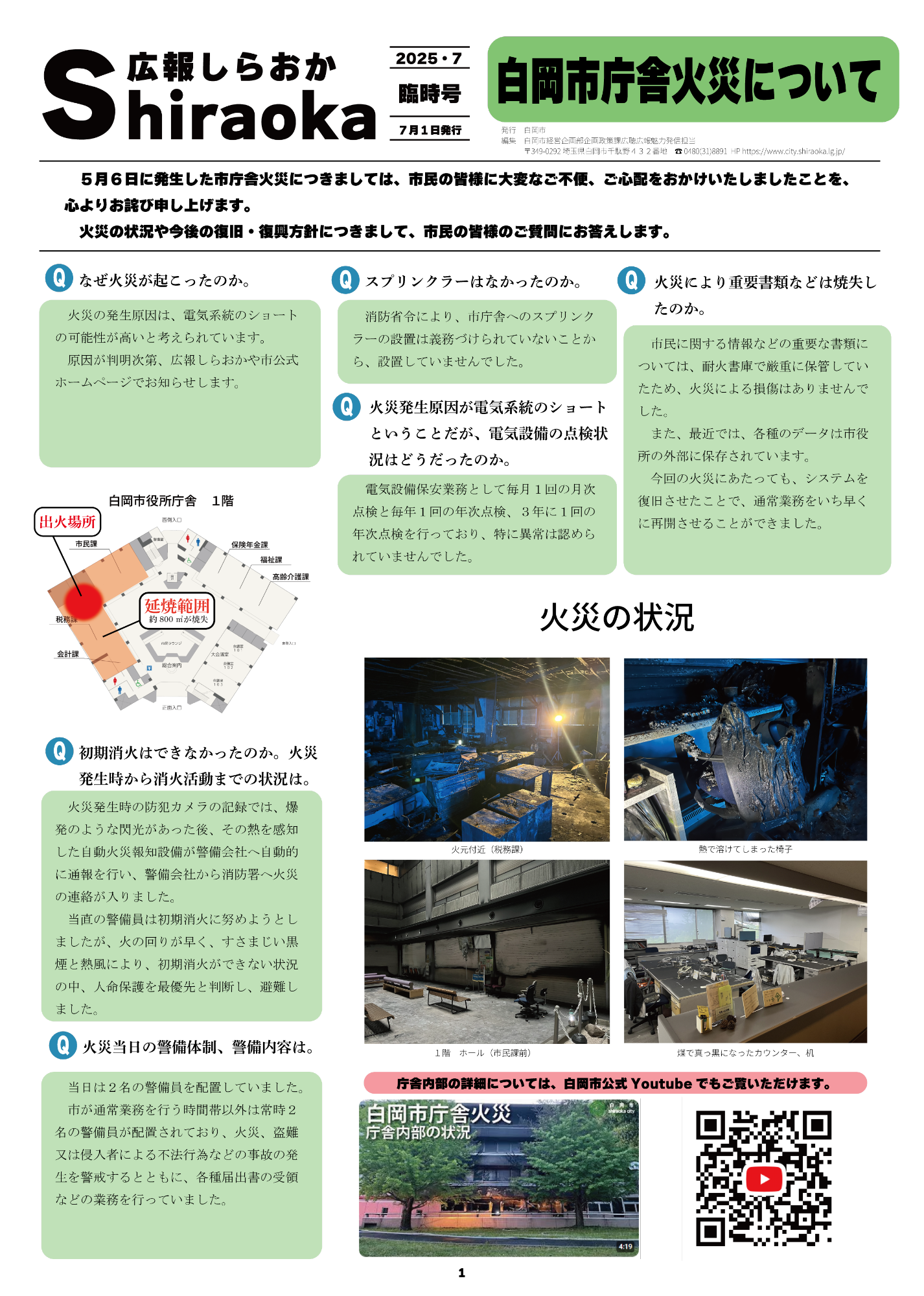 広報しらおか2025年7月臨時号