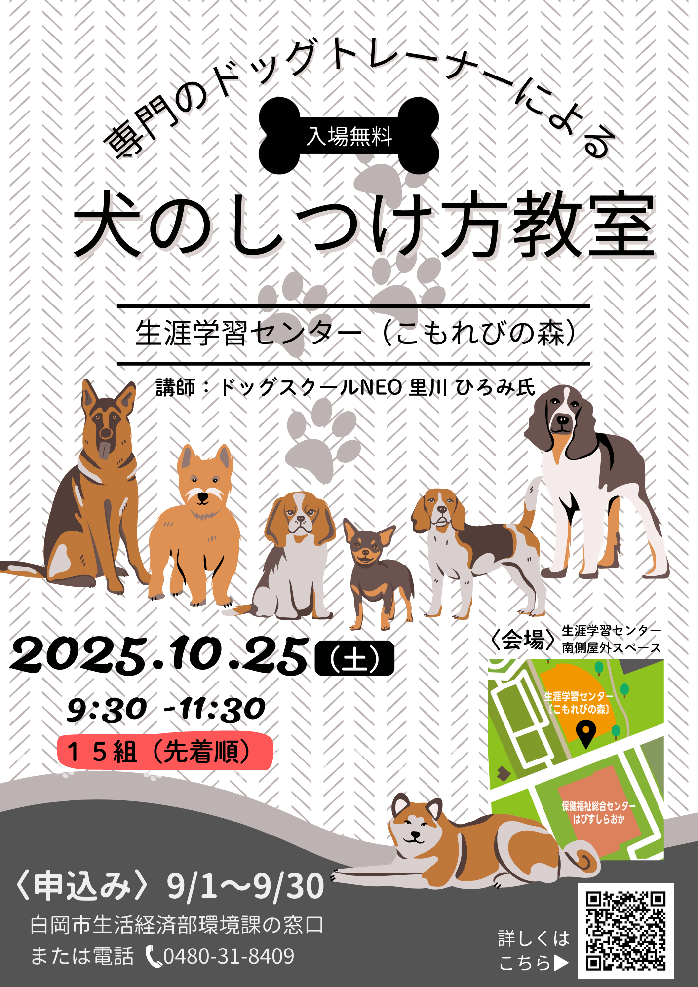 251025しつけ方教室_ポスター