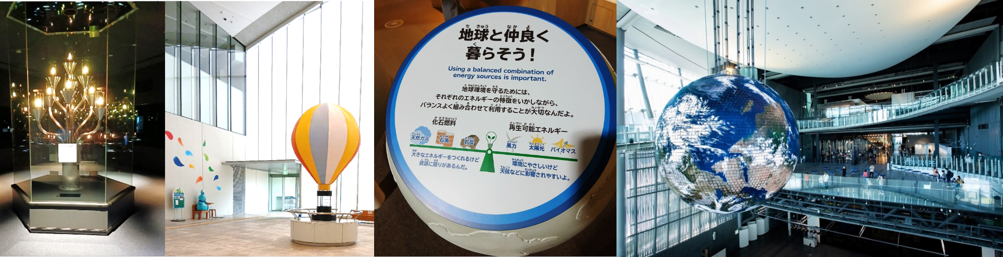 ガスの科学館と日本科学未来館