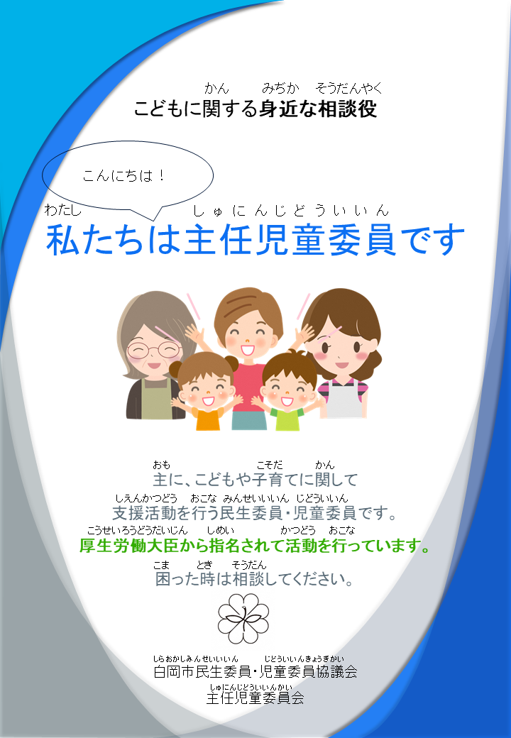 主任児童委員リーフレット