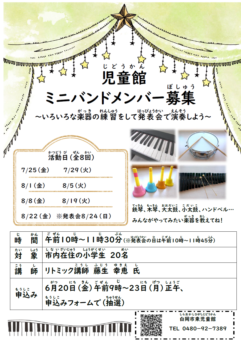 ミニバンド
