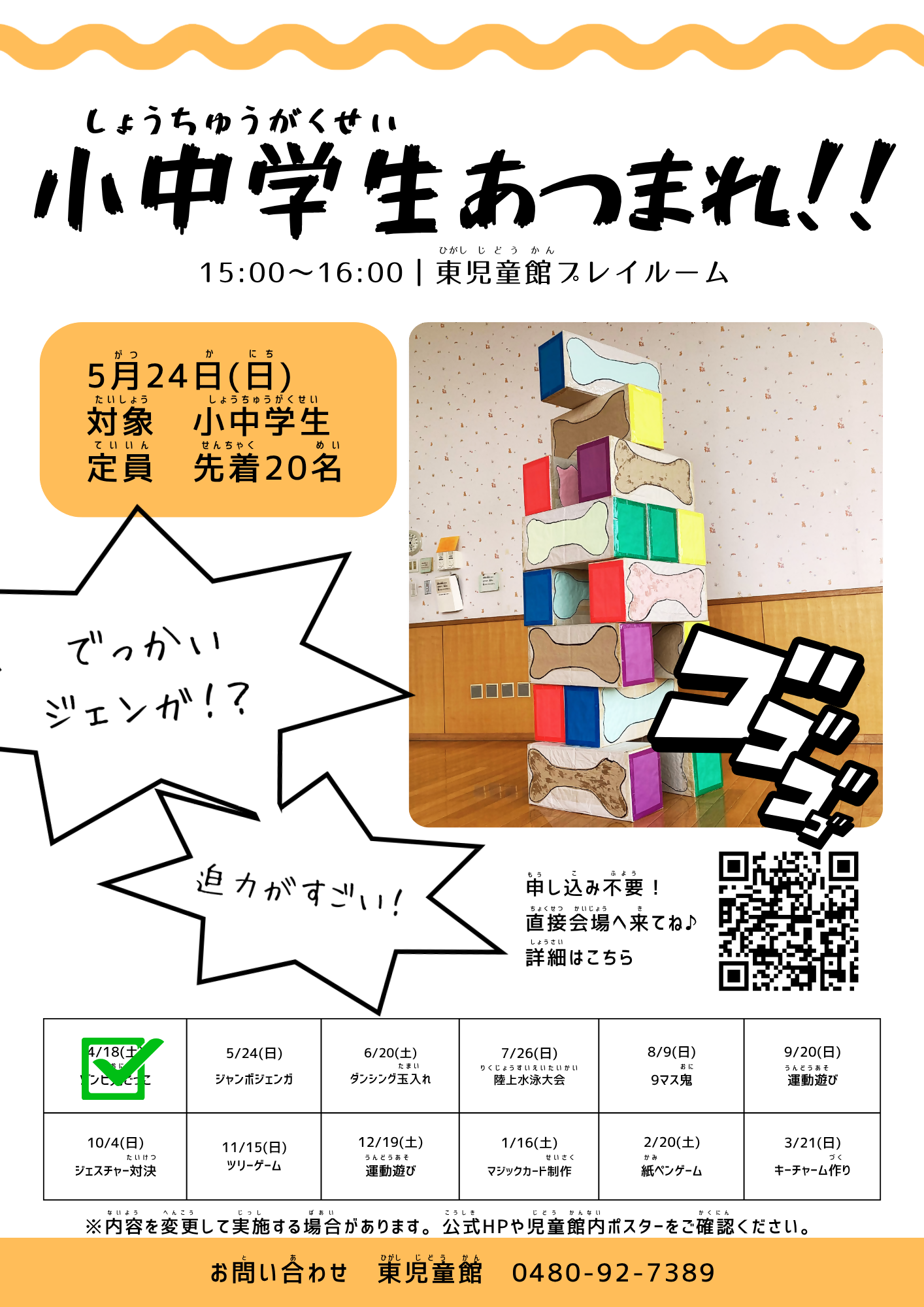 5月24日開催の小中学生あつまれポスター
