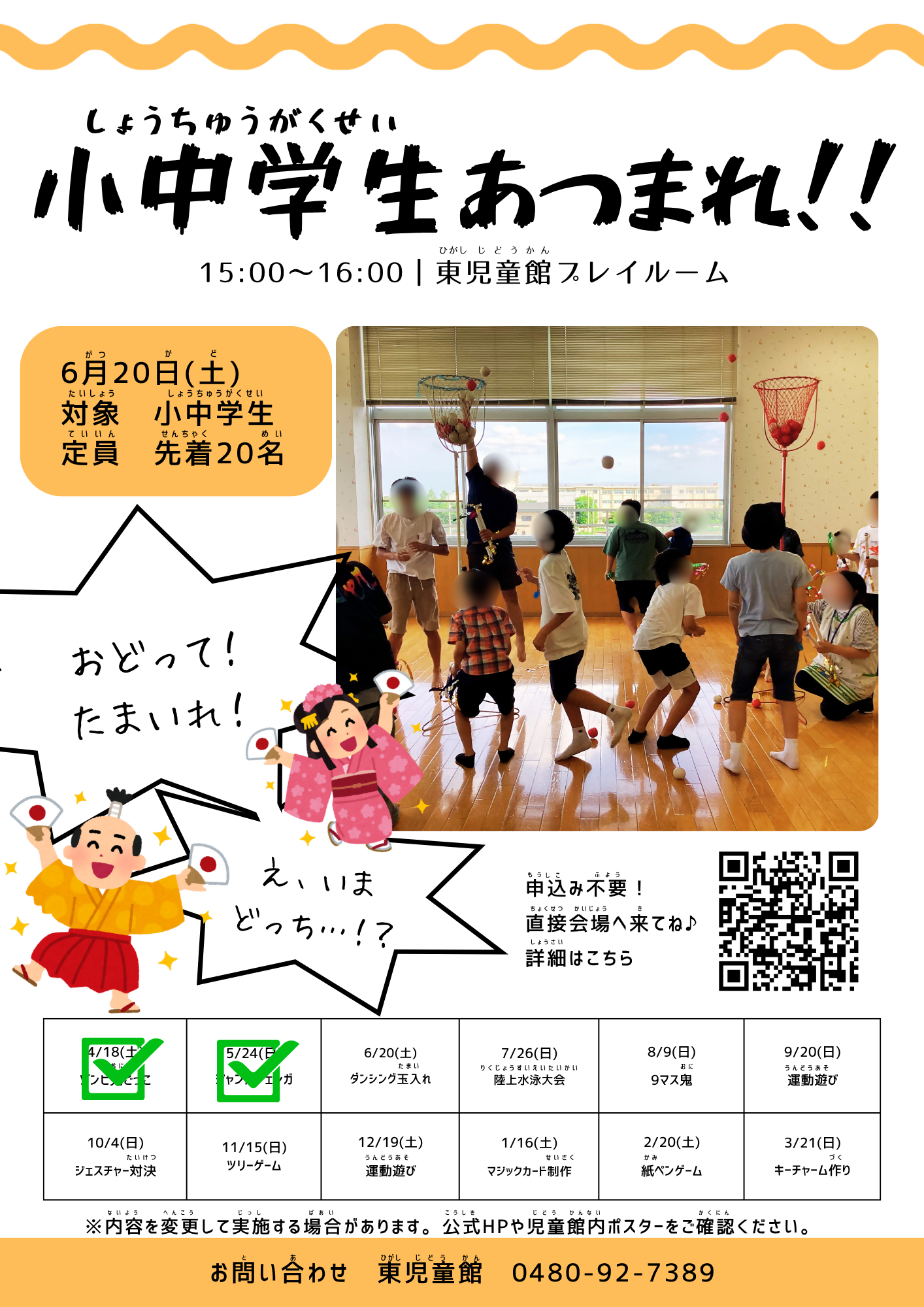 小中学生あつまれ6月ポスター