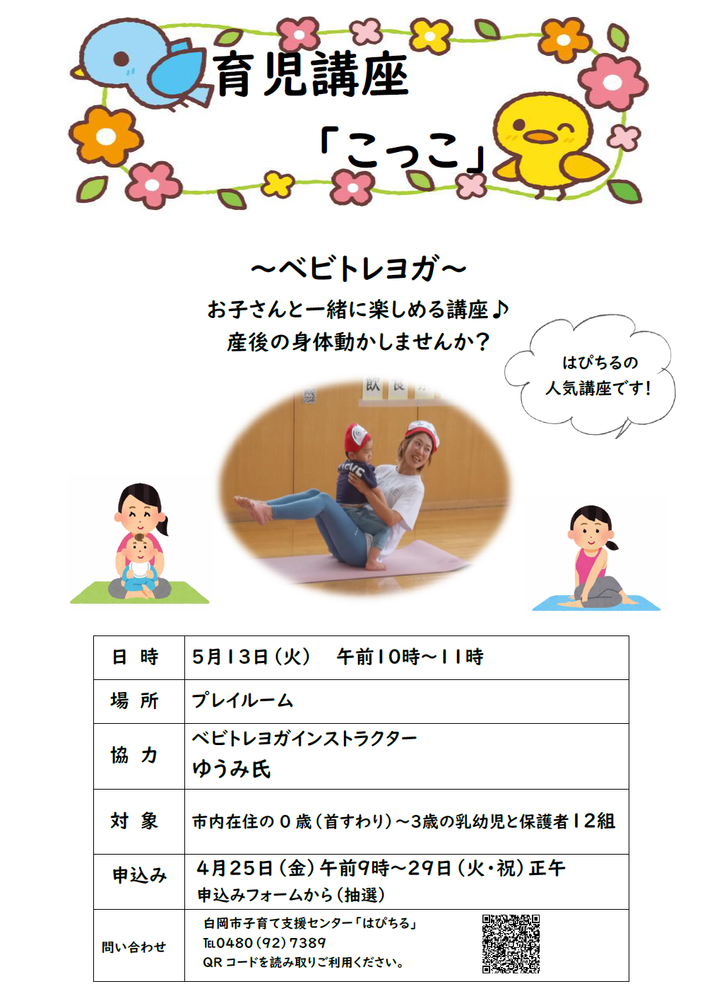 ベビトレヨガ