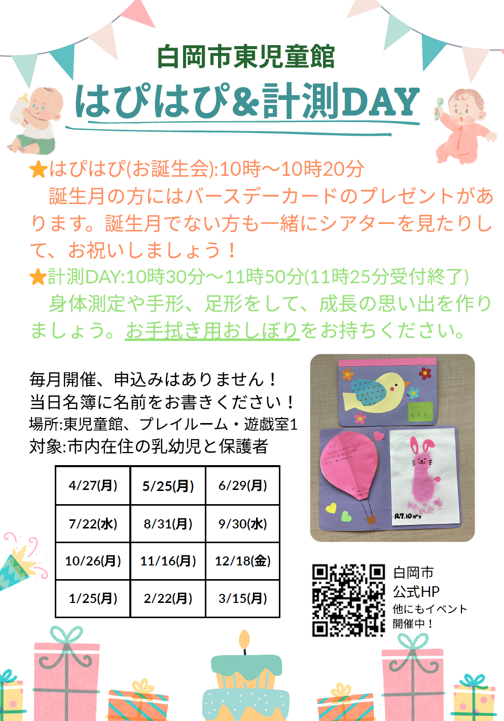 令和8年度はぴはぴ,計測年間ポスター