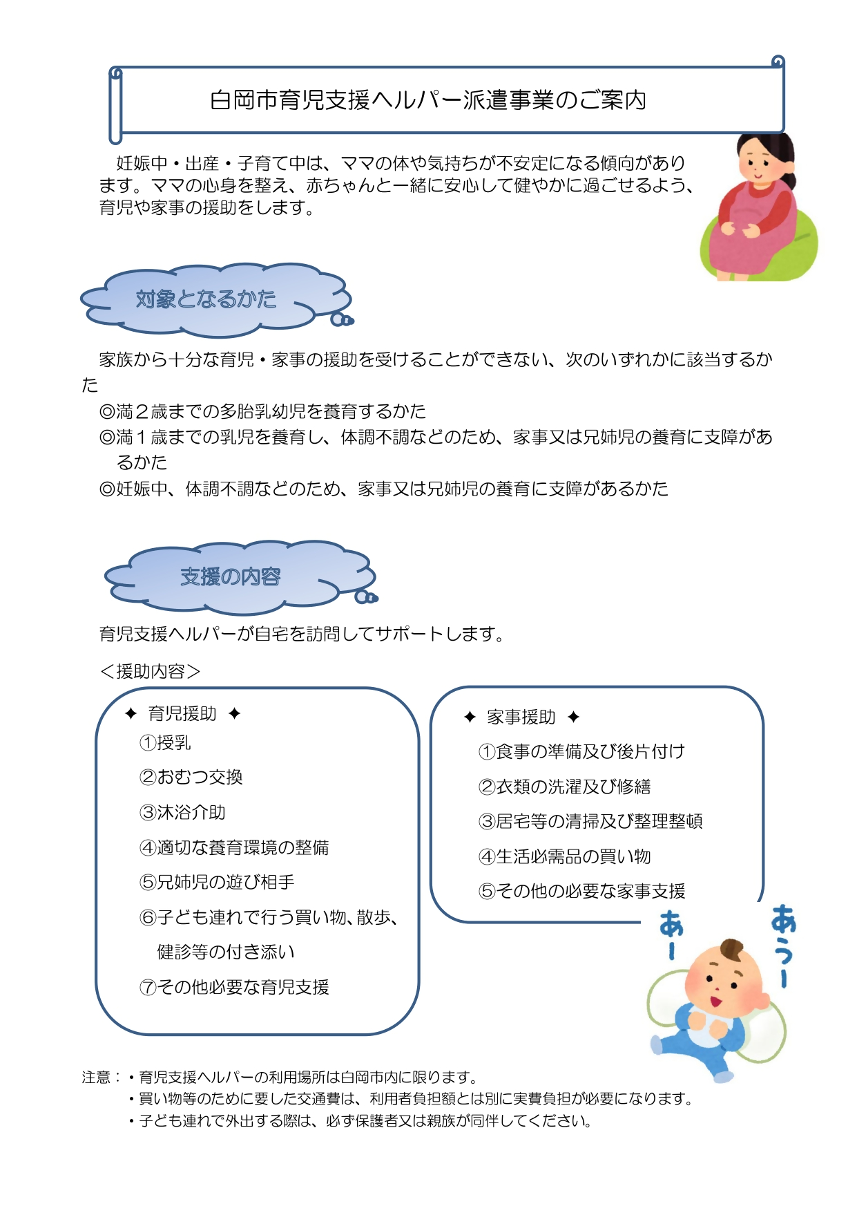 育児支援ヘルパー派遣事業1