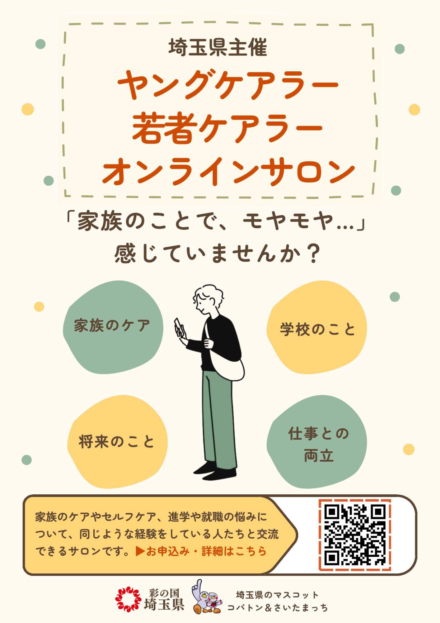 オンラインサロン