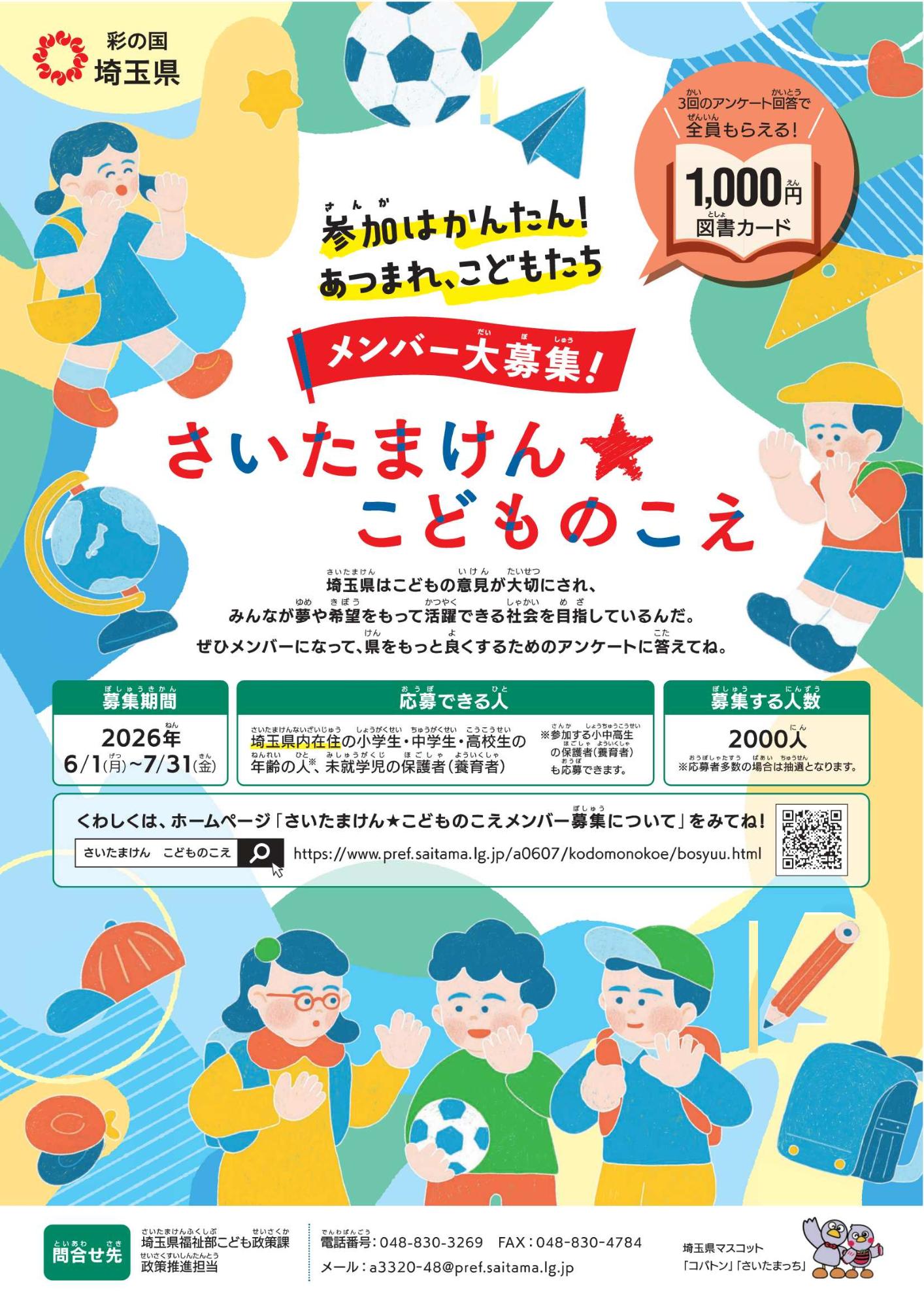 こどものこえぼしゅうチラシ1