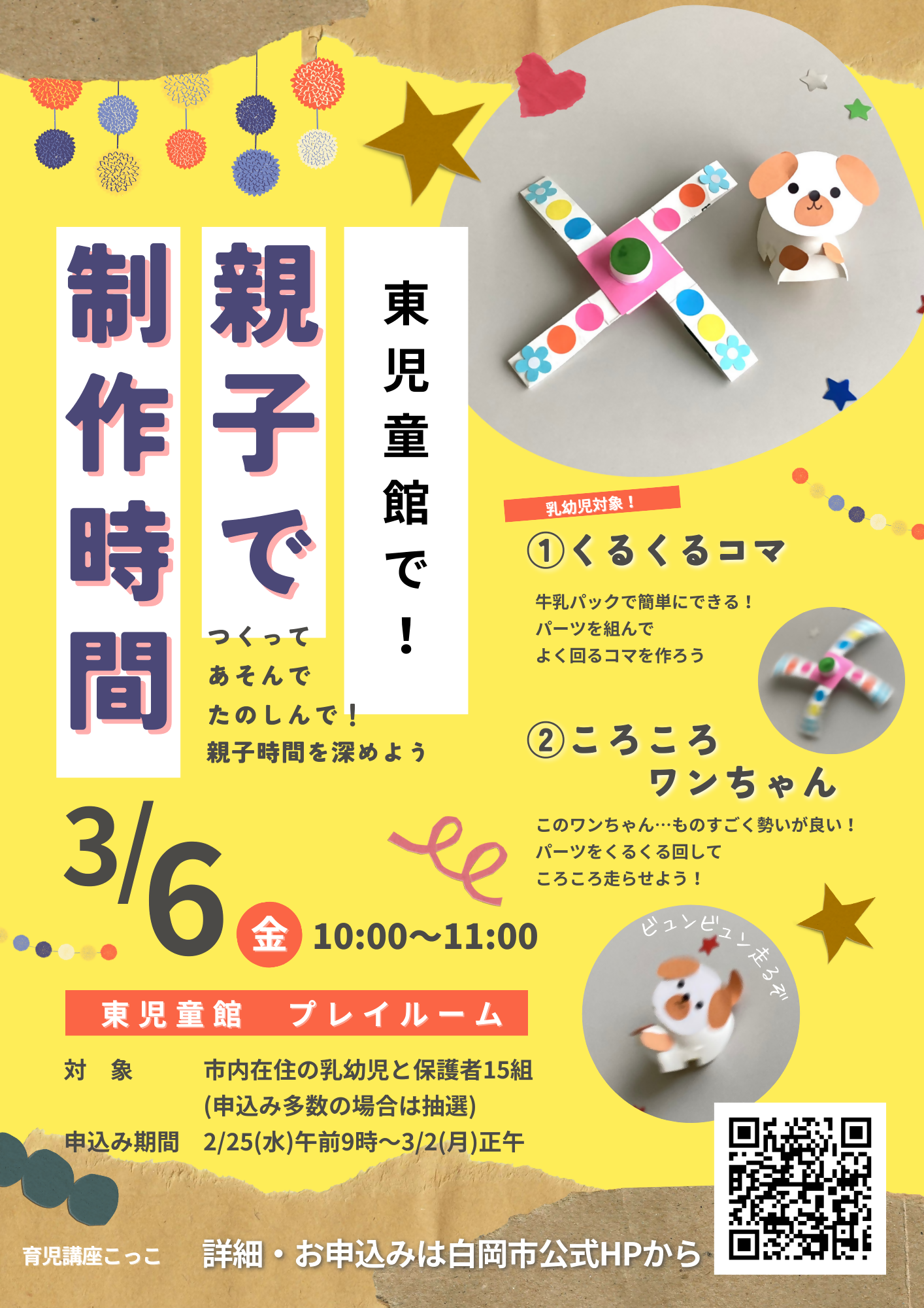 育児講座こっこ親子で制作