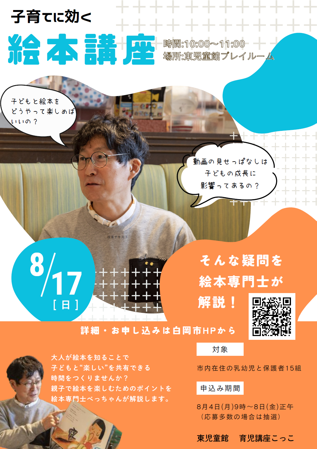 育児講座「こっこ」～絵本講座～