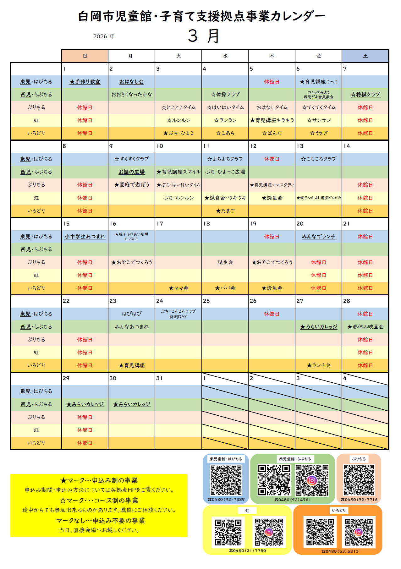 拠点カレンダー3月号
