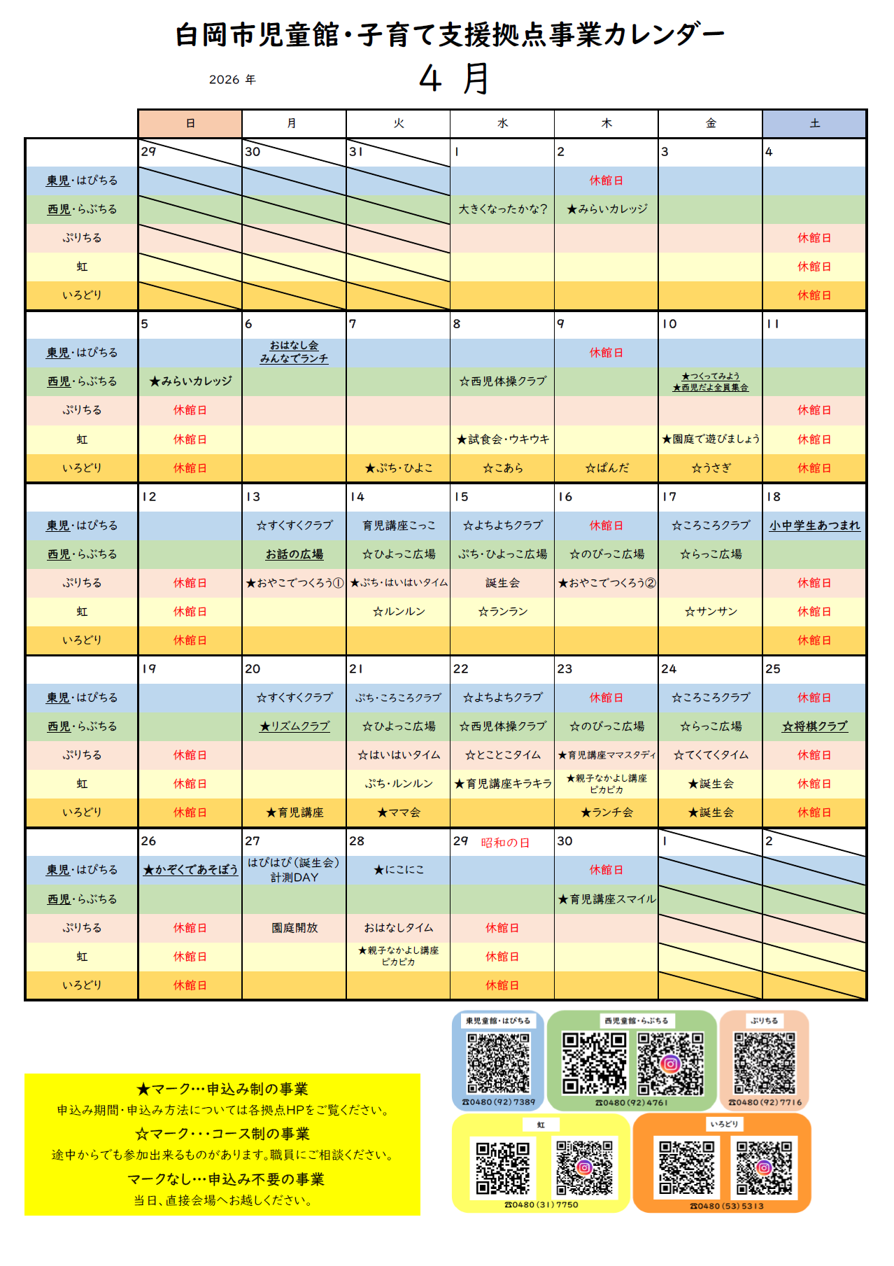 拠点カレンダー4月