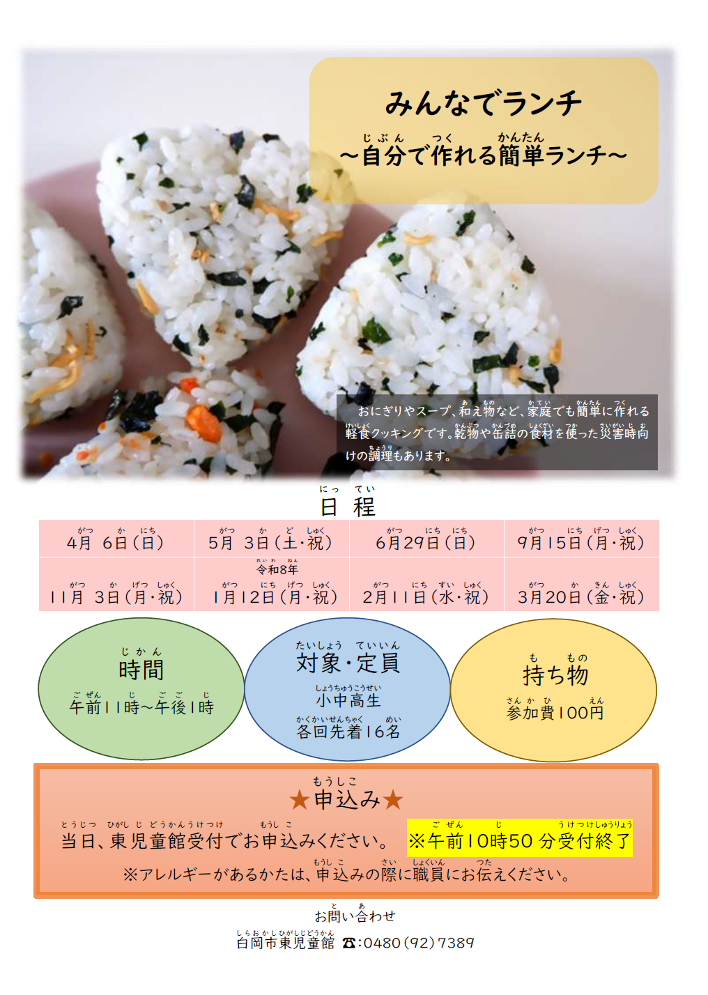 みんなでランチポスター