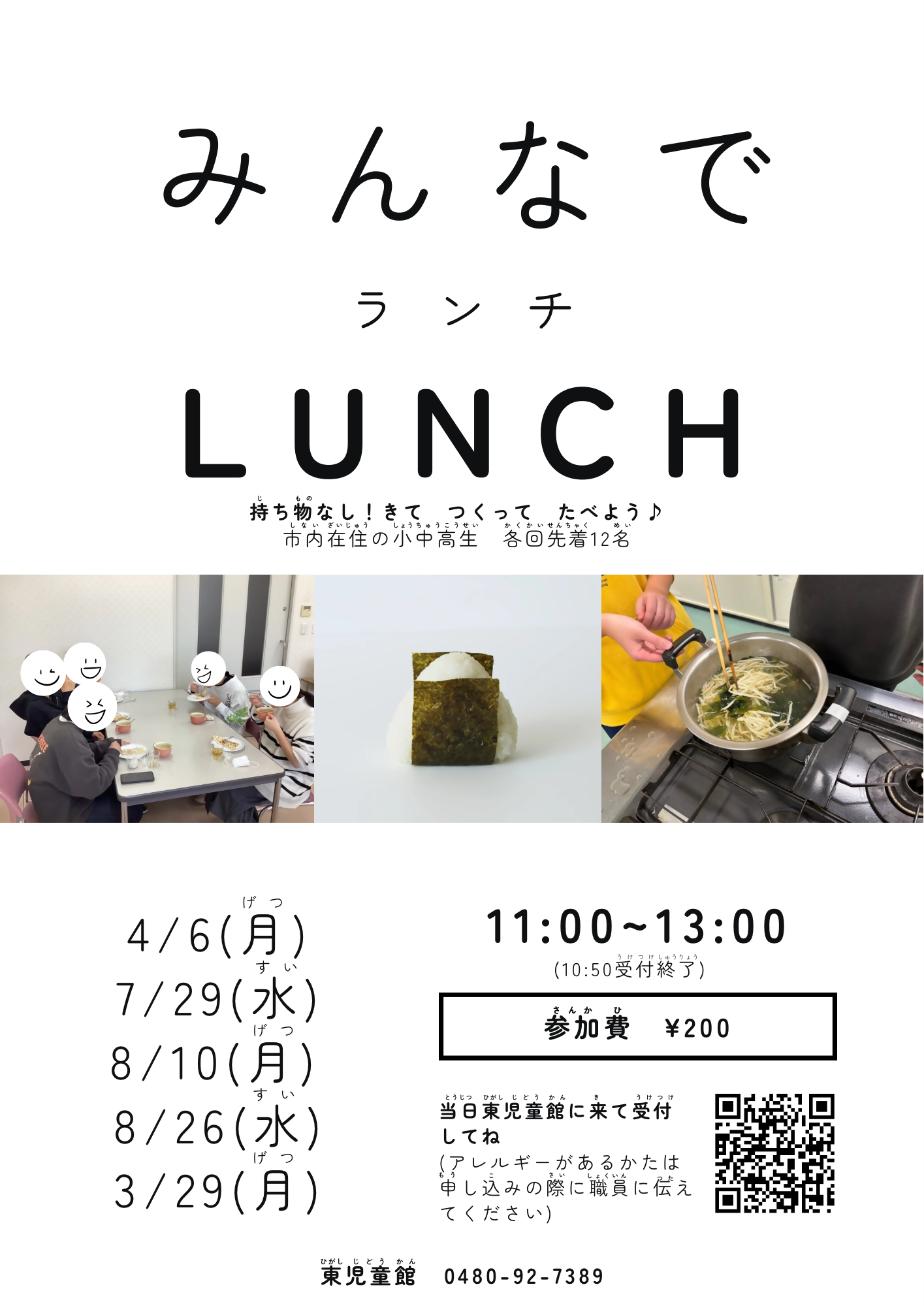 令和8年度みんなでランチ予定表