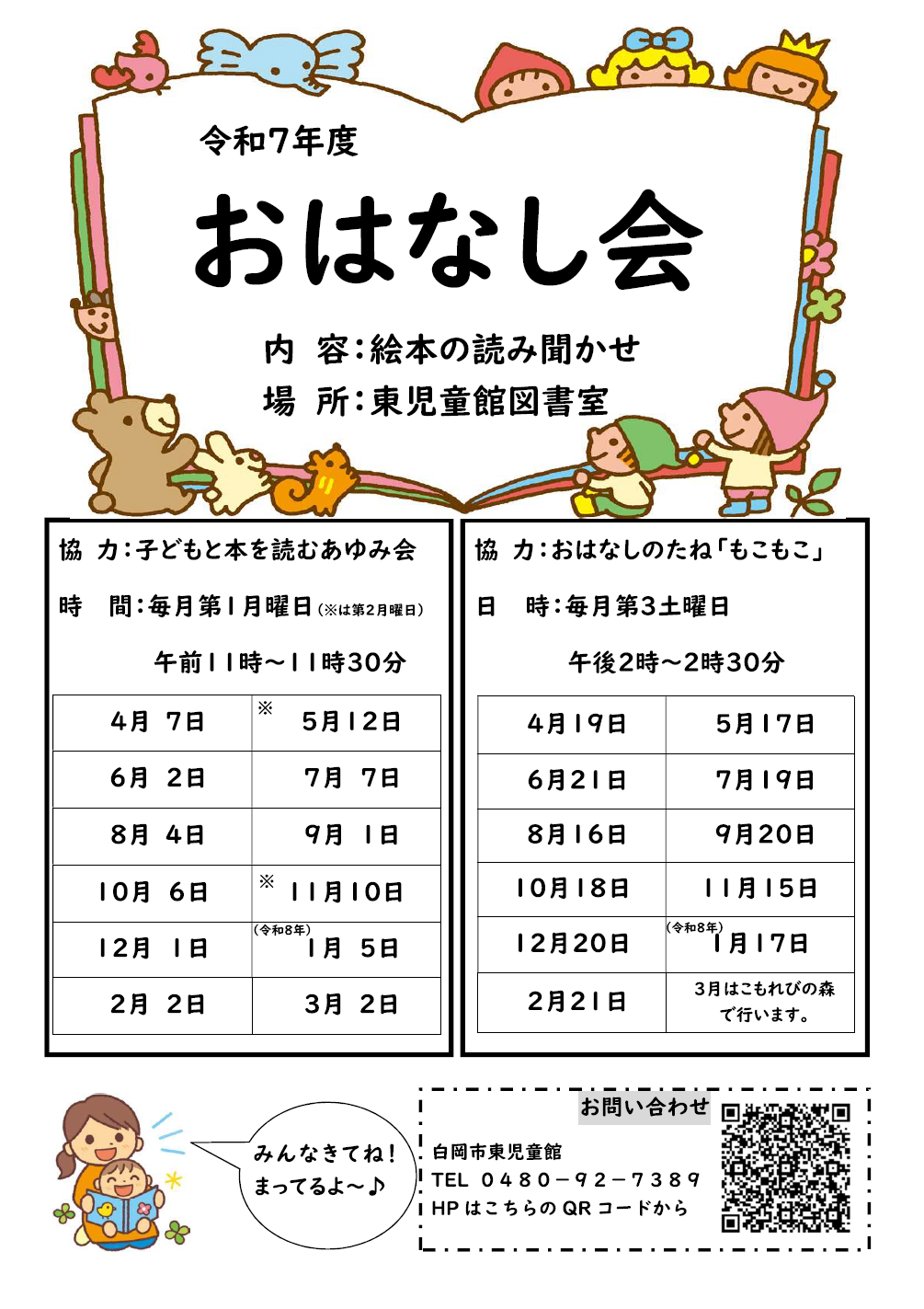 おはなし会ポスター