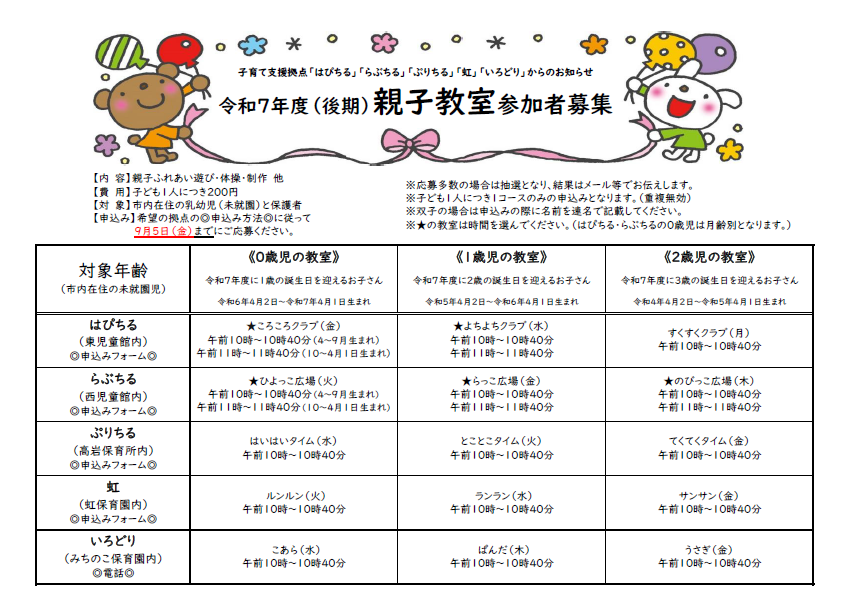 後期親子教室募集ポスター