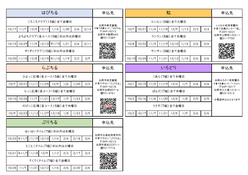 後期親子教室日程