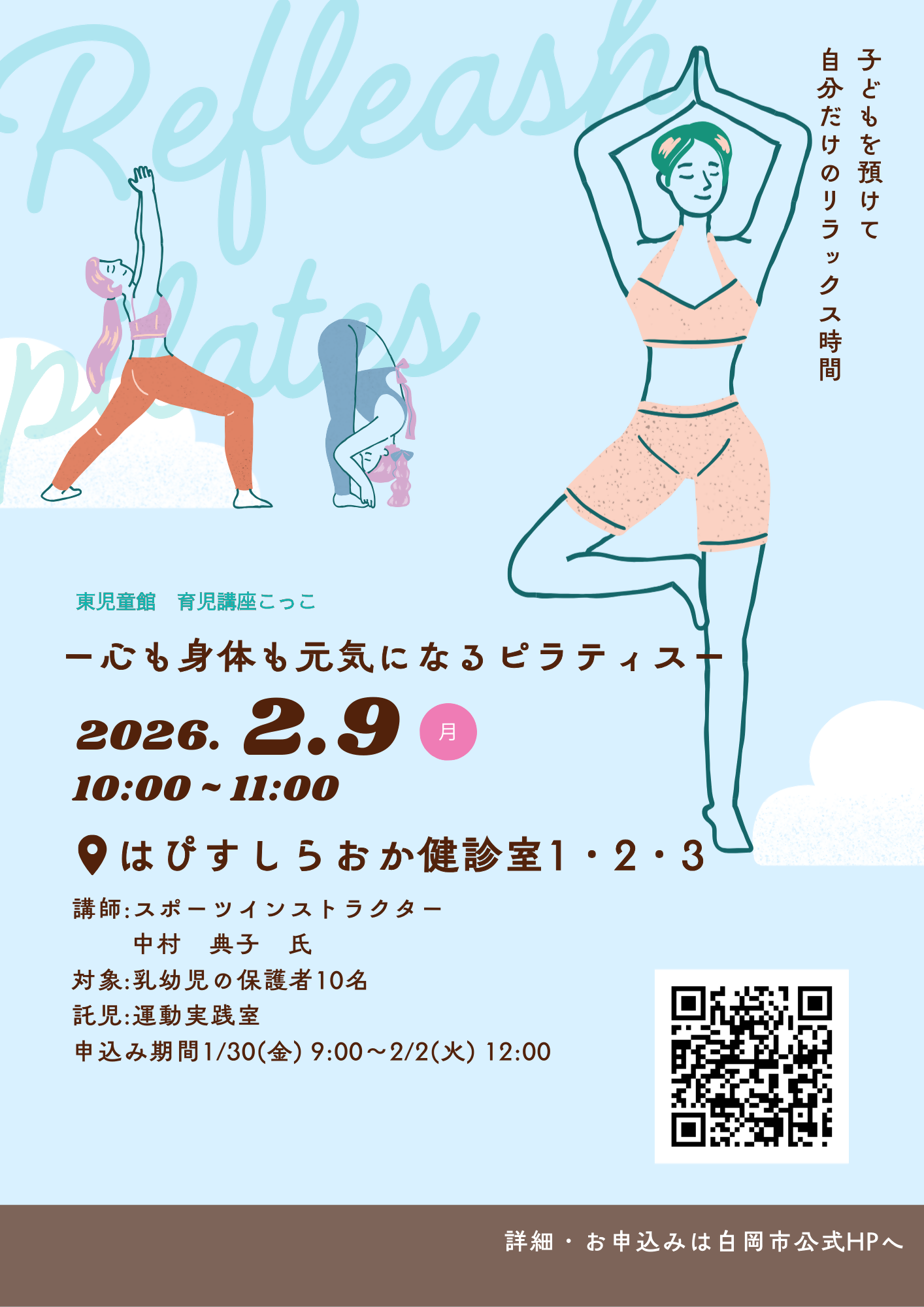 育児講座こっこ心も身体も元気になるピラティス