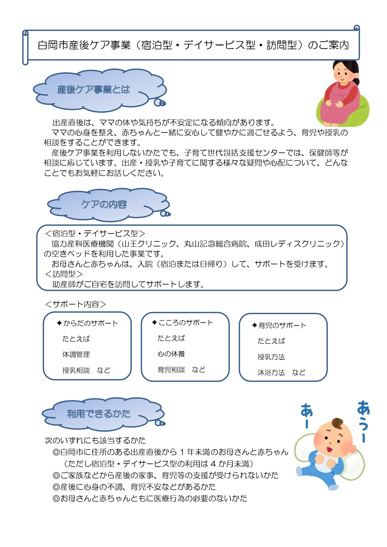 産後ケア事業チラシ