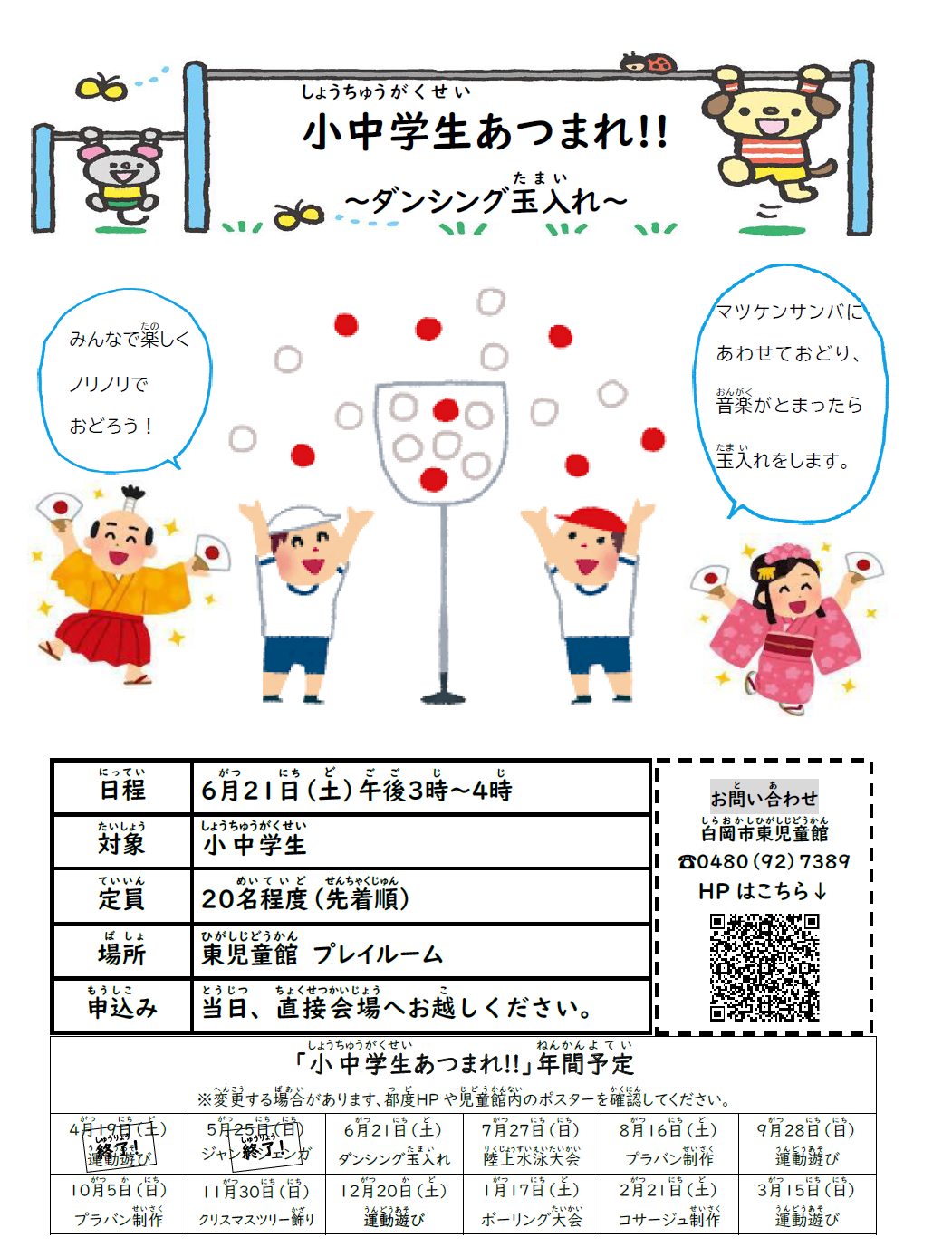 小中学生あつまれ6月