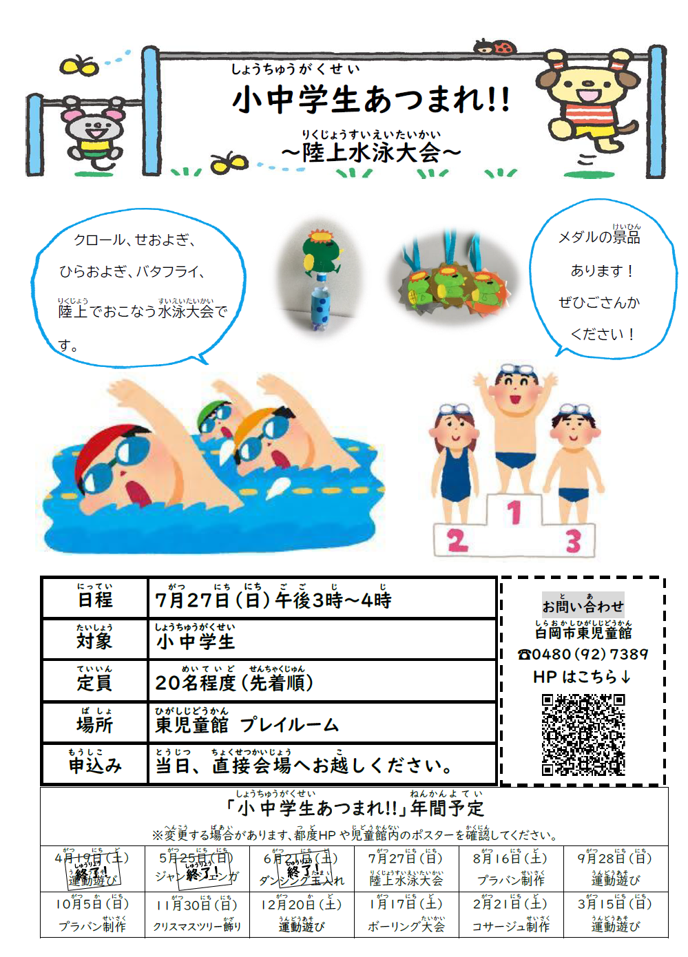 小中学生あつまれ