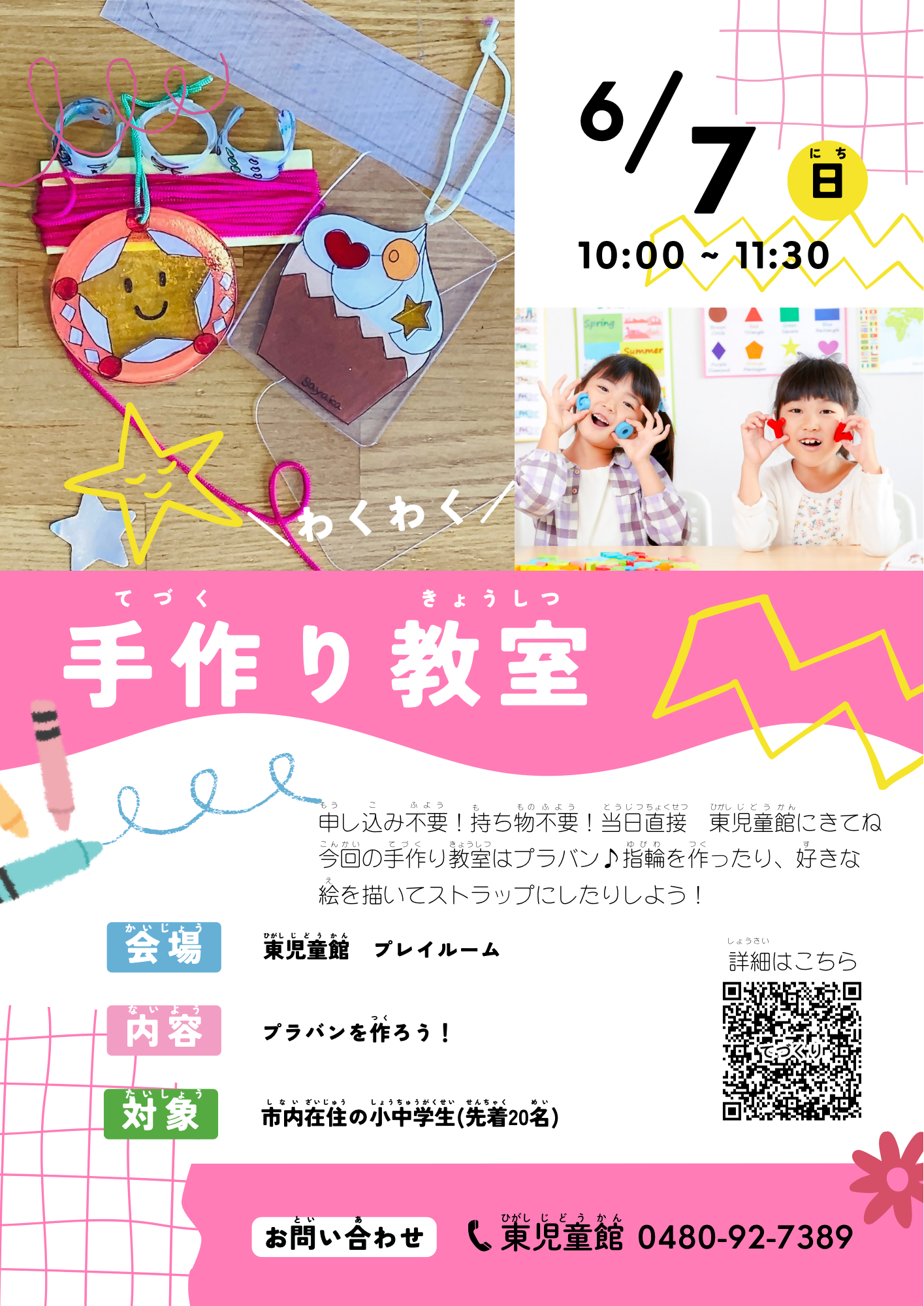 手作り教室6月