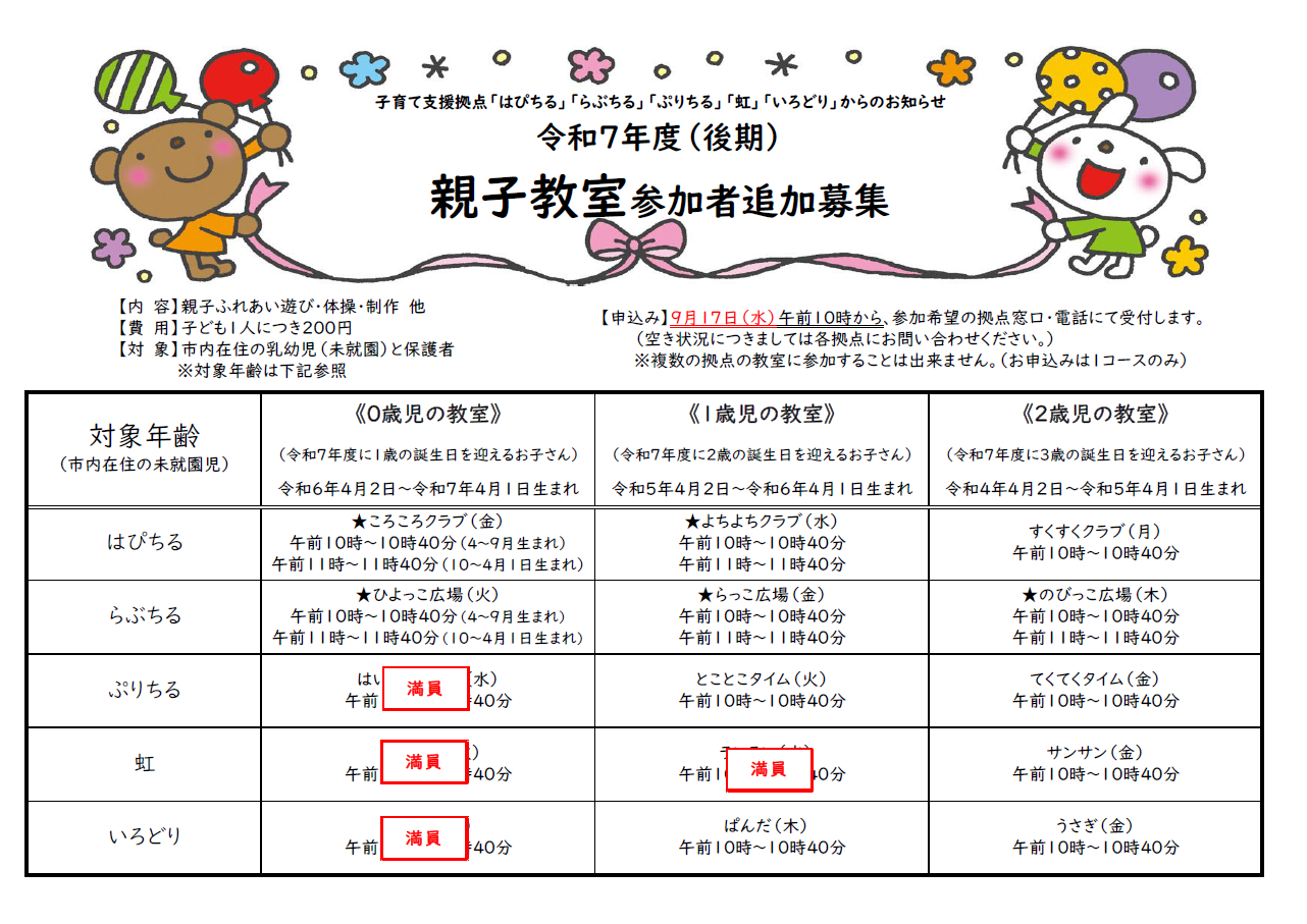 後期親子教室追加募集ポスター