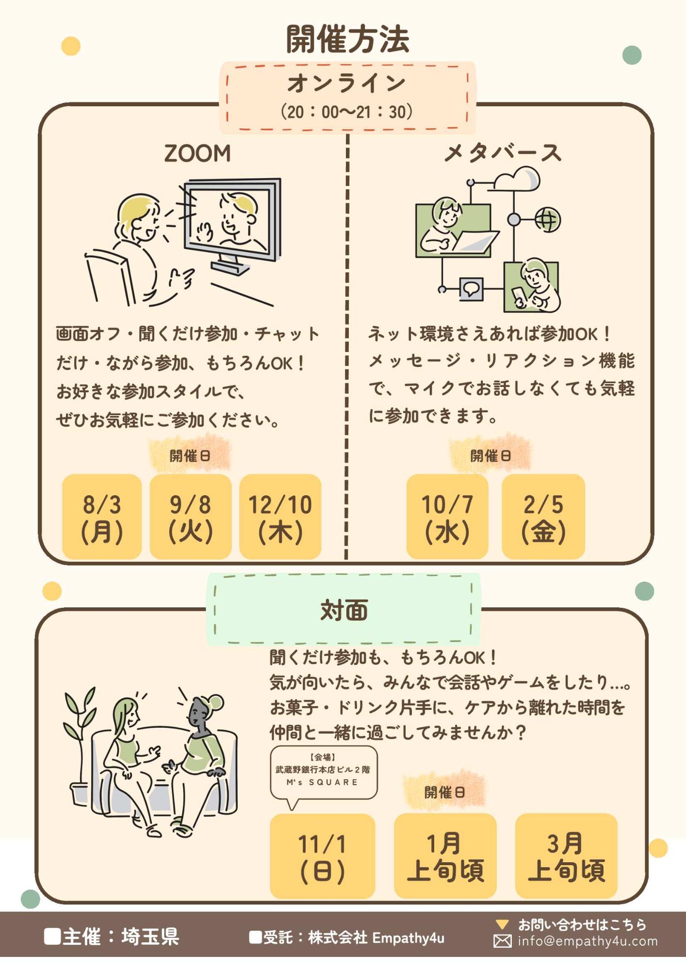 オンラインサロン開催予定