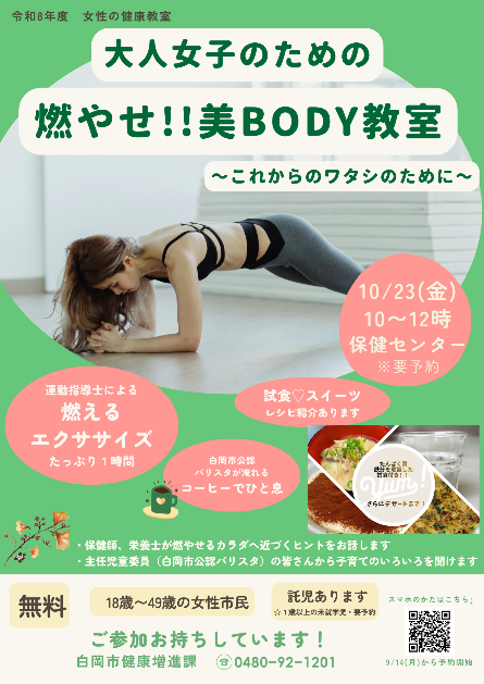 チラシ 写真 女性の健康教室