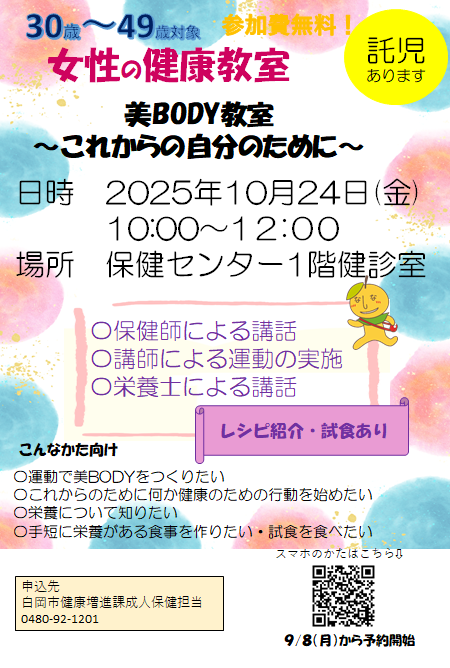 女性の健康教室チラシ