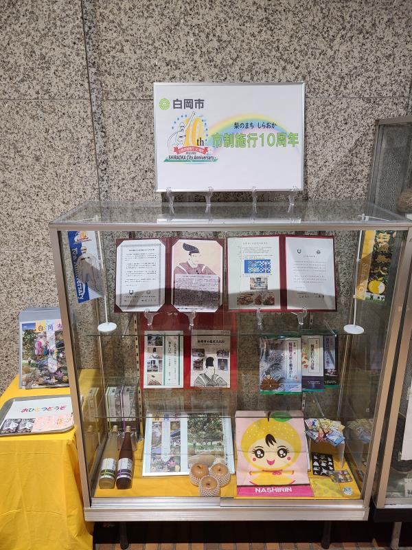 君津市役所での白岡市の展示コーナーの紹介画像です。