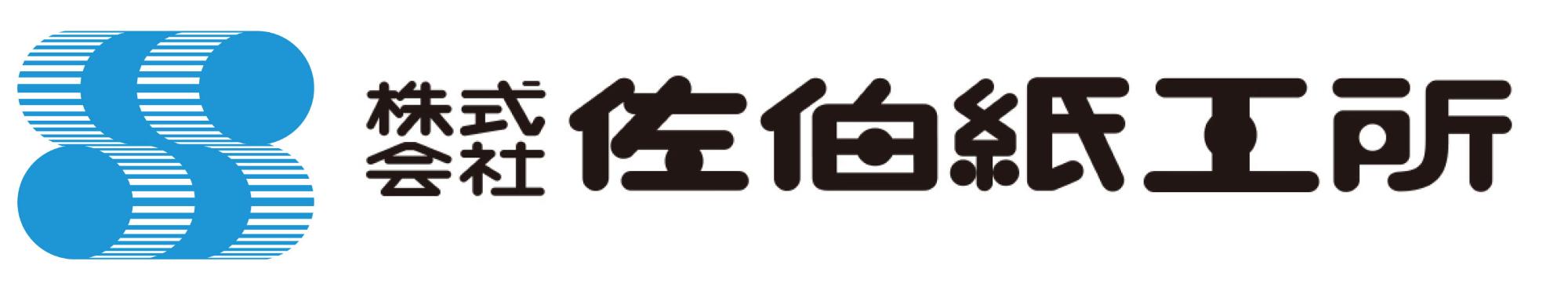 株式会社佐伯紙工所のロゴマーク