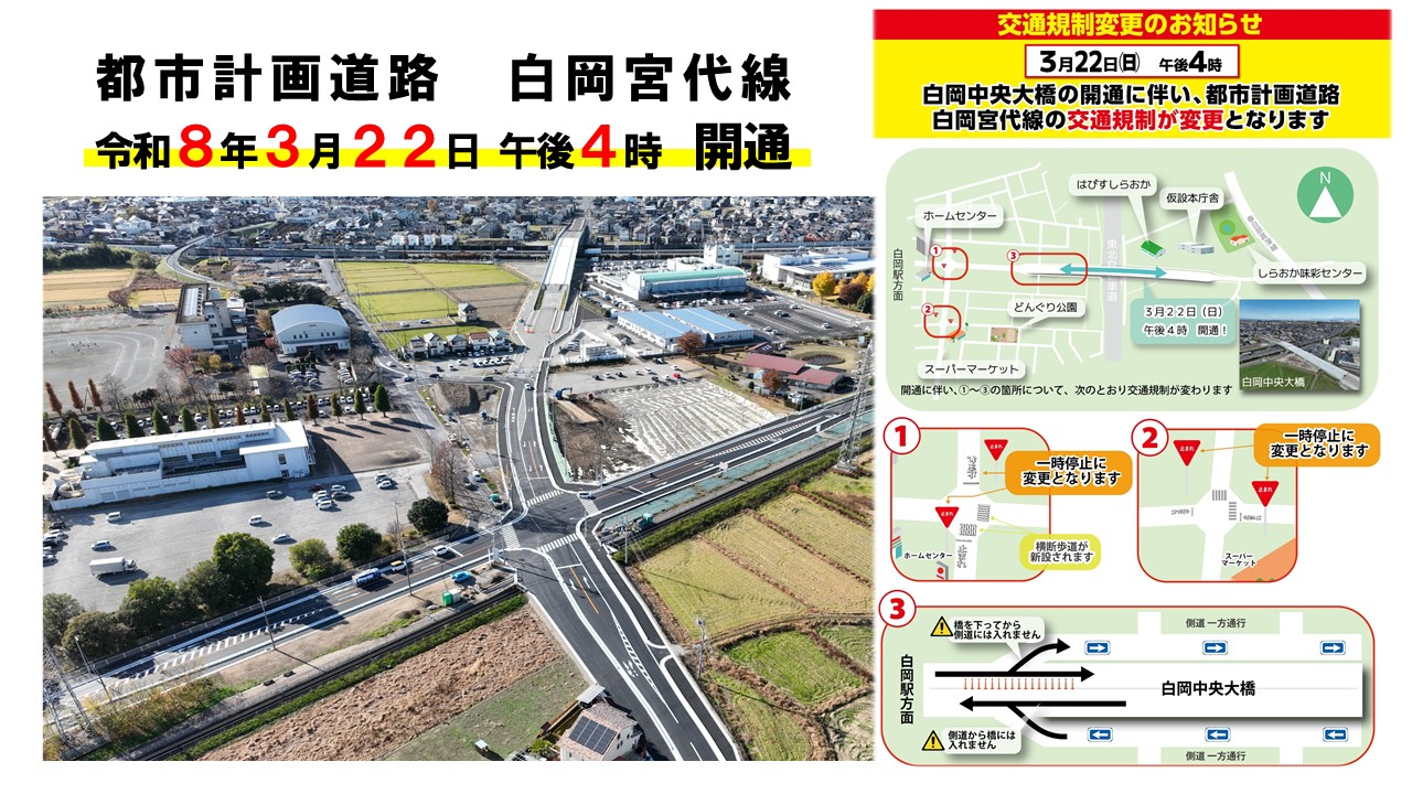都市計画道路白岡宮代線開通