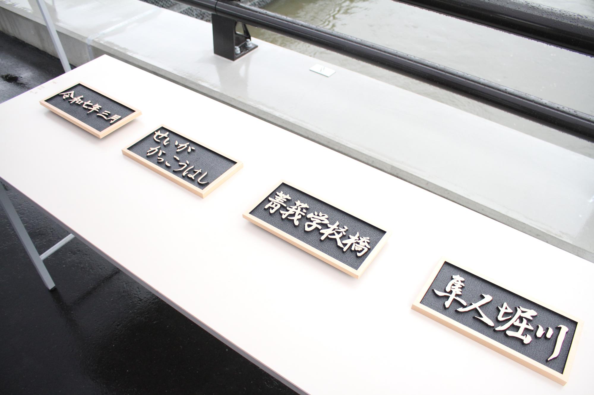 橋名板