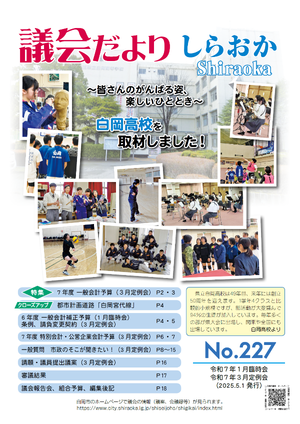議会だよりNo.227表紙