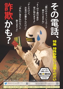 広報しらおか 2020年12月号 No.637の表紙