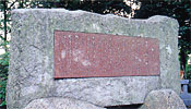 靴下の詩が刻まれた正福院の石碑の写真