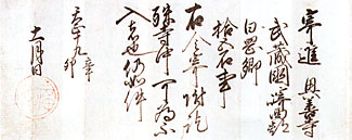 巻紙に毛筆の文字と印が押されている興善寺朱印状の写真