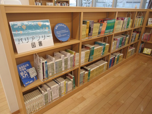 バリアフリー図書と書かれたポップが置かれており、綺麗に本が並べられている本棚の写真