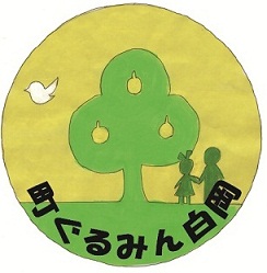 町ぐるみん白岡の文字と、木の下に手を繋いだ2名が立ち、木の上を白い鳥が飛んでいるイラスト