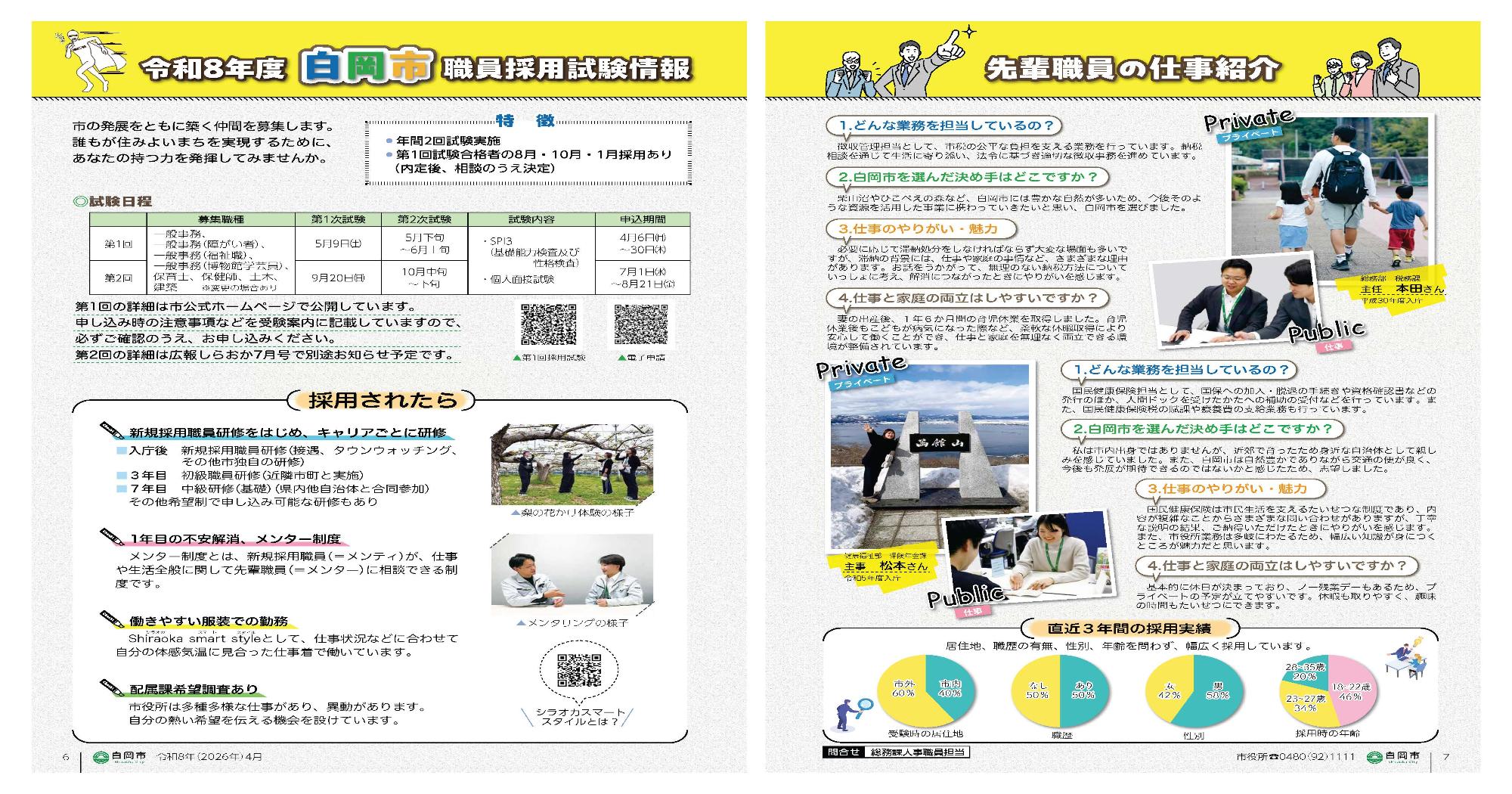 R8.4月広報しらおか