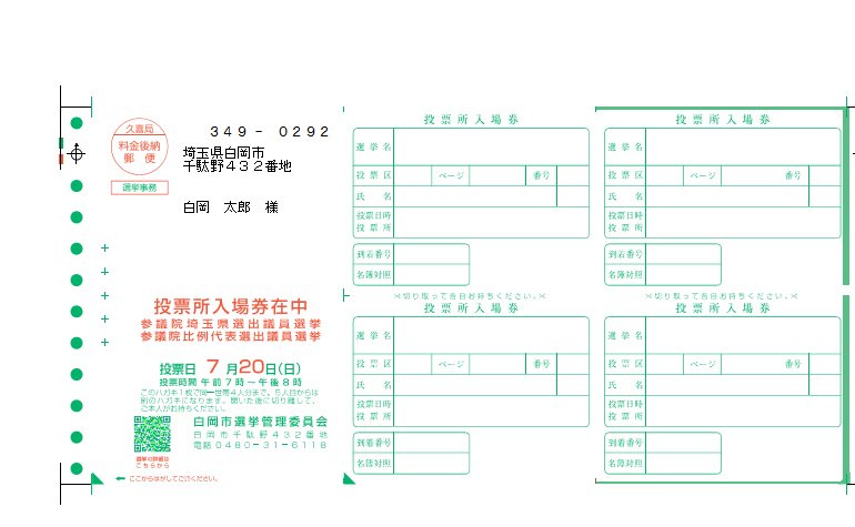 投票所入場券