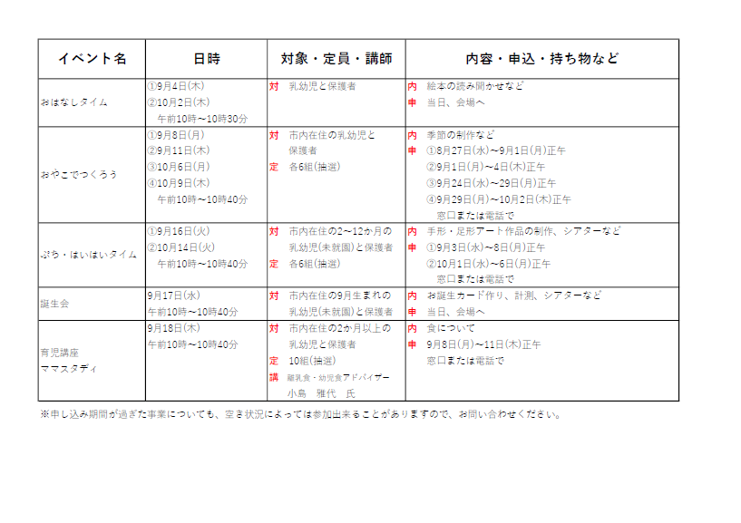 事業案内9月