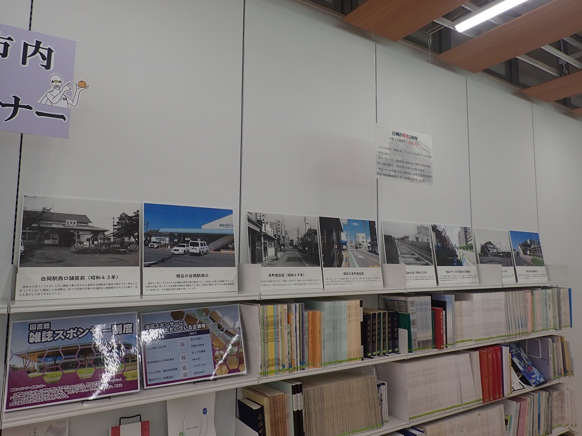 「白岡の昭和100年」展示の様子