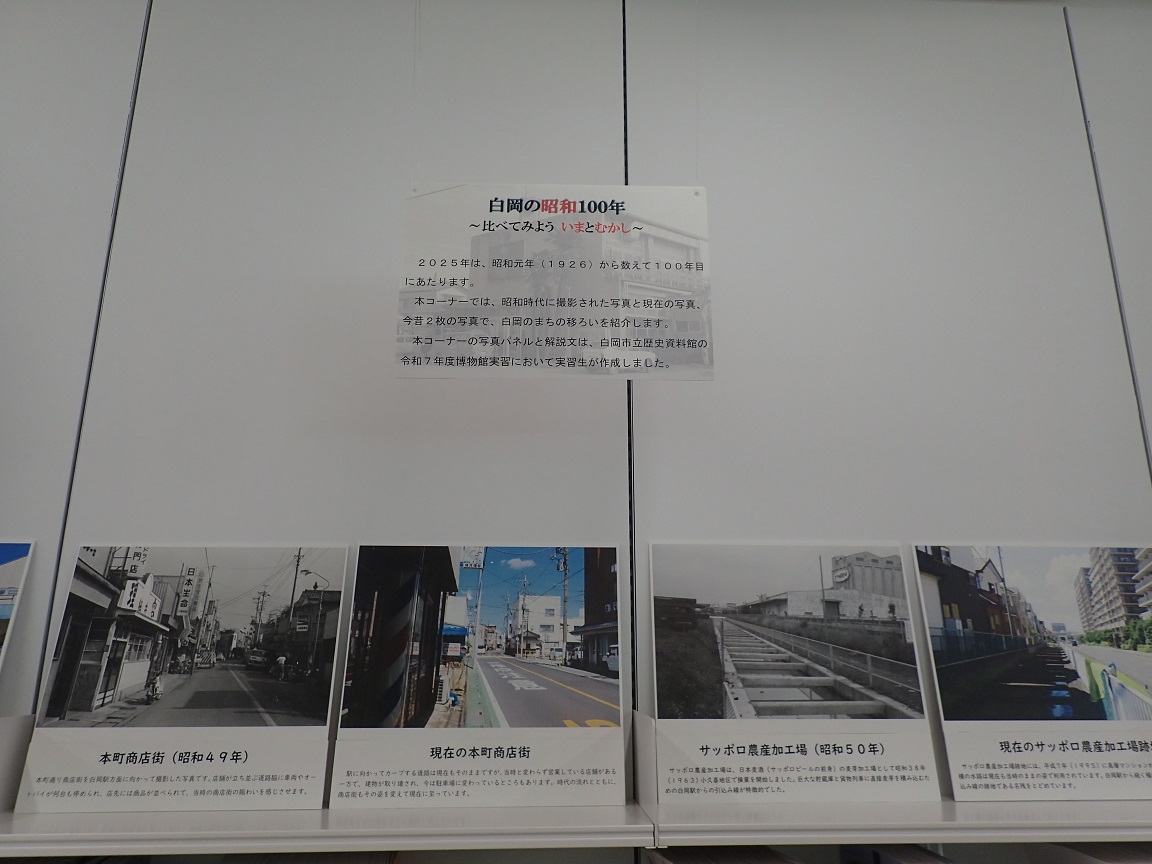 「白岡の昭和100年」写真パネルと解説文
