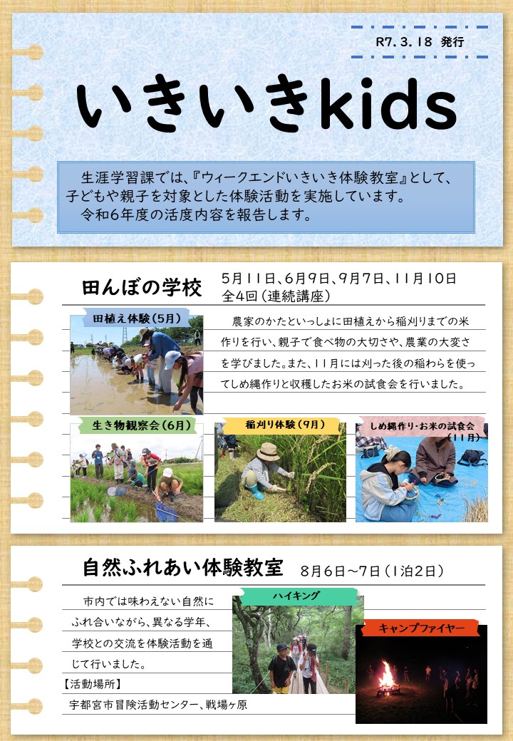 いきいきキッズ第1号1