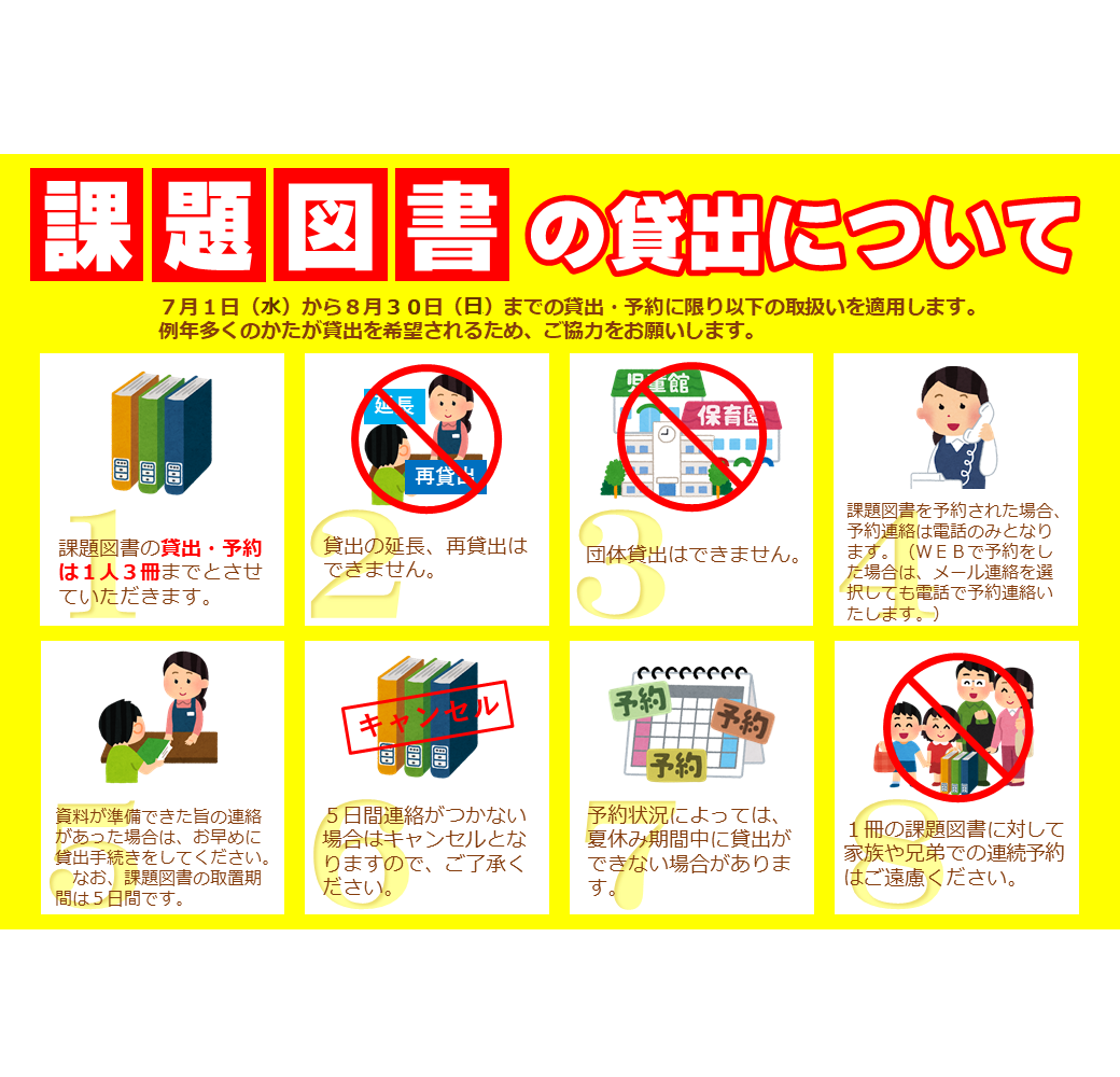 課題図書