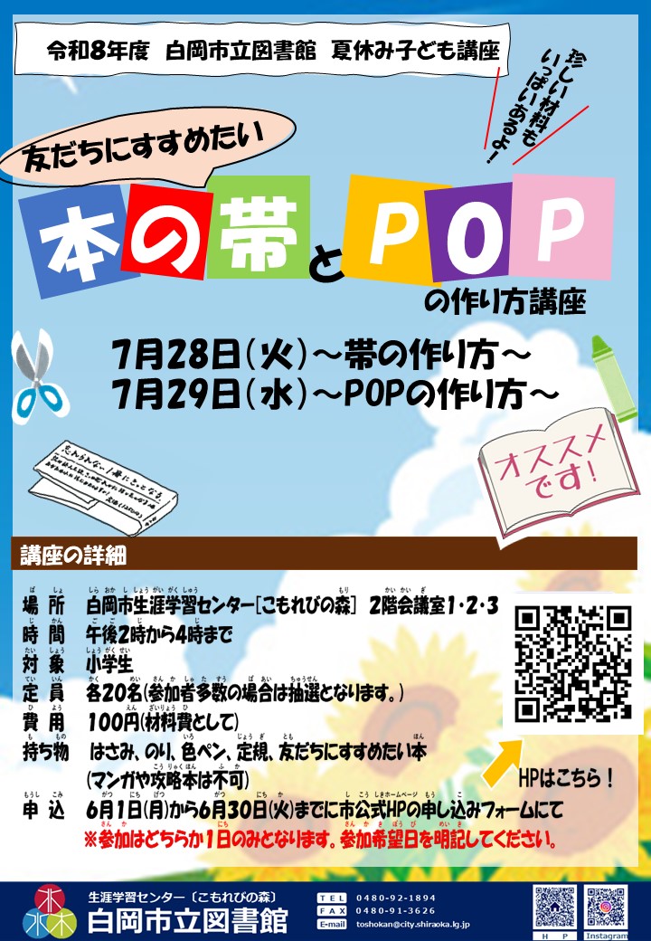 夏休み子ども講座