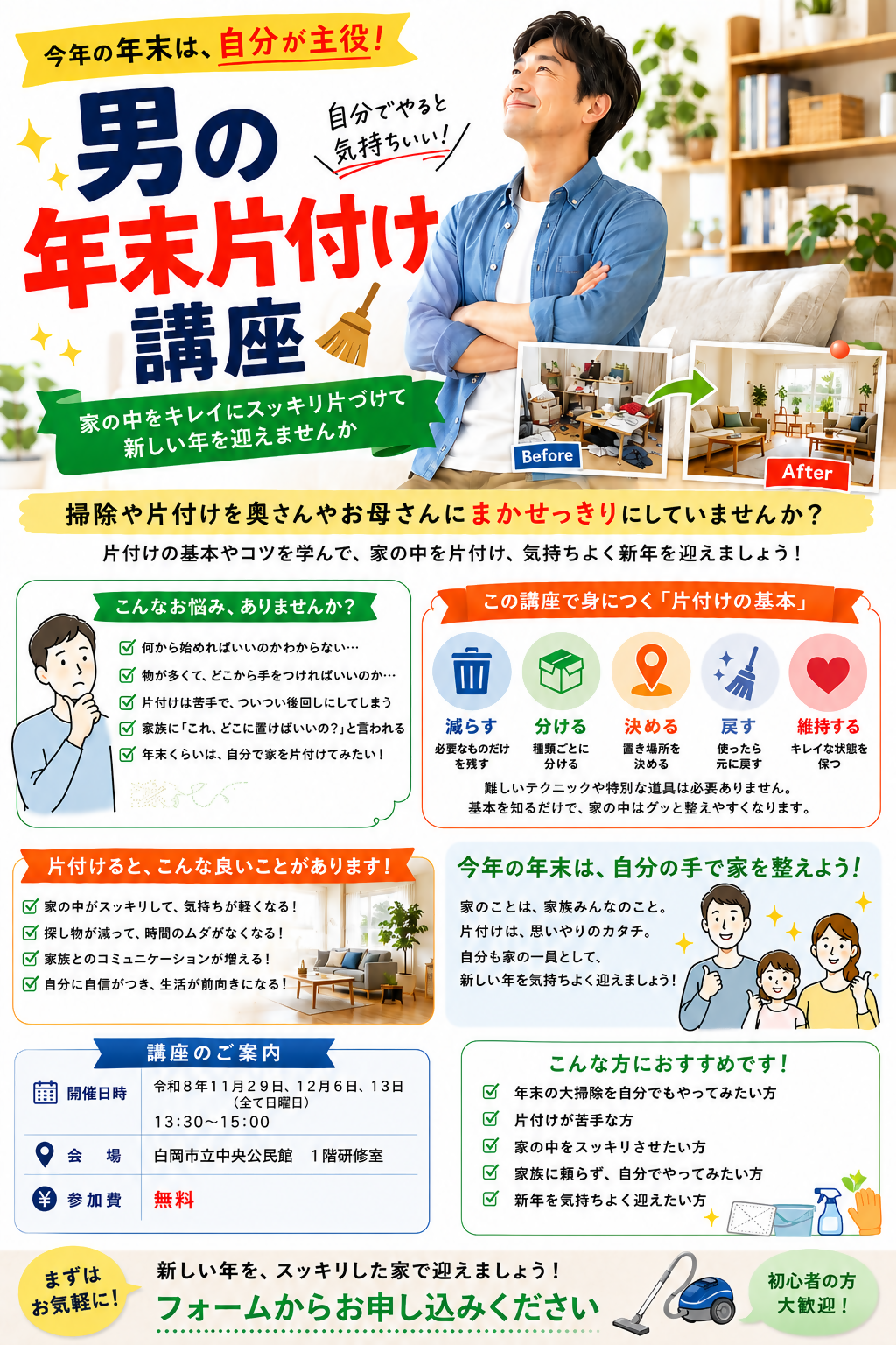 男の年末片付け講座